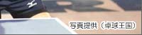 梅村選手