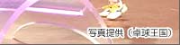 女王・王楠姿消す