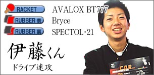 伊藤君