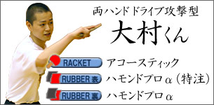 大村晃司くん