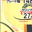 サムソノフコンタクト(シェーク)