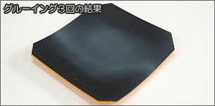 グルーイング3回の結果
