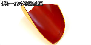グルーイング3回の結果