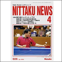 NITTAKU [jb^Nj[X2004N4]]