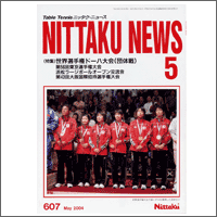 NITTAKU [jb^Nj[X2004N5]]