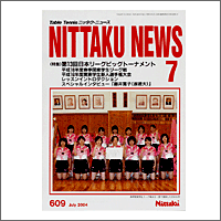 NITTAKU [jb^Nj[X2004N7]]