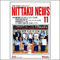 NITTAKU [jb^Nj[X2004N11]]