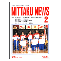 NITTAKU [jb^Nj[X2005N2]]