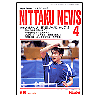 NITTAKU [jb^Nj[X2005N4]]