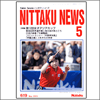 NITTAKU [jb^Nj[X2005N5]]