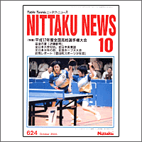 NITTAKU [jb^Nj[X2005N10]