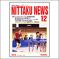 NITTAKU [jb^Nj[X2005N12]