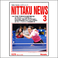 NITTAKU [jb^Nj[X2006N3]