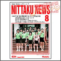 NITTAKU [jb^Nj[X2006N8]