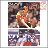 싅 [TABLE TENNIS FASCINATION W@M[2006-2008]