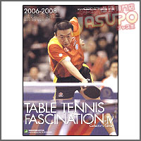 싅 [TABLE TENNIS FASCINATION W@M[2006-2008]