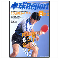 卓球Report（卓球レポート）2013年 09月号(中古品)の通販はau
