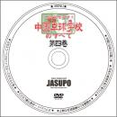 [JSP-DVD] 全部見せます!中国卓球学校のすべて 第1巻