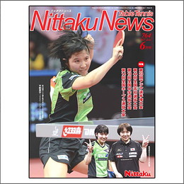 ニッタクニュース2017年06月号