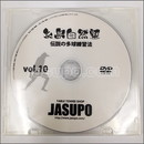 22453　【卓球　中古】A[JSP-DVD]糸島自然塾 伝説の多球練習10