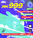 JUIC [999]