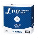 [セール]Jトップトレ球(5ダース入)