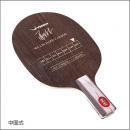 [廃番]馬林ハードカーボン-中国式