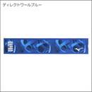 [セール]今治製タオルJAPANマフラータオル(箱入り)32MYBPC2