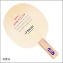 [新商品]尾州No.1 SPECIALIST(スペシャリスト)中国式