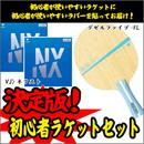 [セール]ラケットセット80(デゼルファイブ-FL)