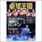 卓球王国2026年7月号