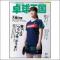 卓球王国2026年10月号