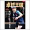 卓球王国2025年12月号