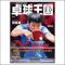 卓球王国2023年06月号