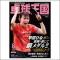 卓球王国2023年08月号