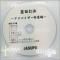 22175　【卓球　中古】　A　[JSP-DVD] 裏面打法　アドバイザー祢屋編
