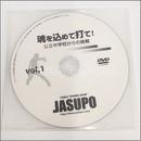 22622　【卓球　中古】　A　[JSP-DVD]魂を込めて打て!vol1　/
