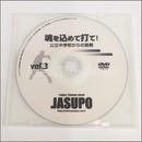 22623　【卓球　中古】　A　[JSP-DVD]魂を込めて打て!vol3　/