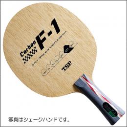 [-60％]【TSP】カーボンF-1-CHN