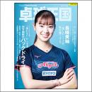 卓球王国2026年3月号