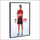 ティモ・ボル(DVD)