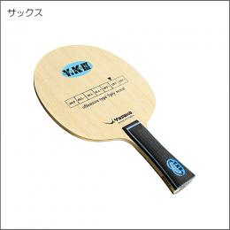 YKオリジナルIII-FL