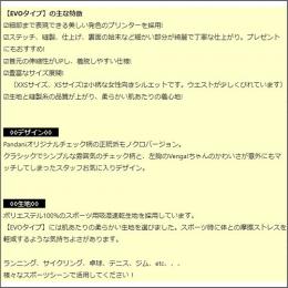 PANKY Venga! スポーツTシャツ【EVOタイプ】PNV1-STE