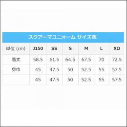 スクアーマユニフォーム