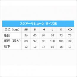 スクアーマショーツ