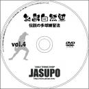 [JSP-DVD] 糸島自然塾　伝説の多球練習　Vol.5