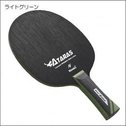 [セール]アタラス