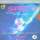 SPEC・V