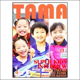 関西卓球情報誌TAMA2022年春号