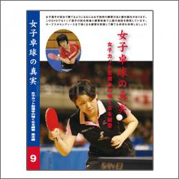 試合に勝つための卓球テクニック DVD 全9巻 試合に勝つための卓球テクニック DVD 全9巻